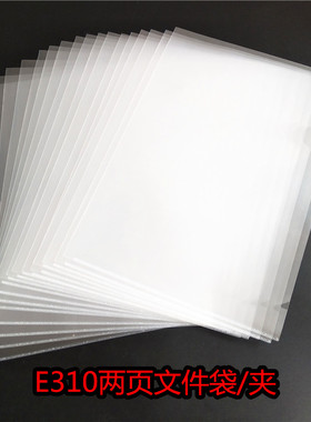 E310两页袋A4透明PP塑料L型文件夹单页夹保护套14C和18C厚度定制