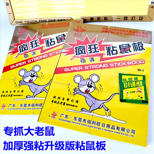 老鼠粘强力粘鼠板胶抓大老鼠贴家用灭捕鼠神器黏鼠板非药夹扑捉器