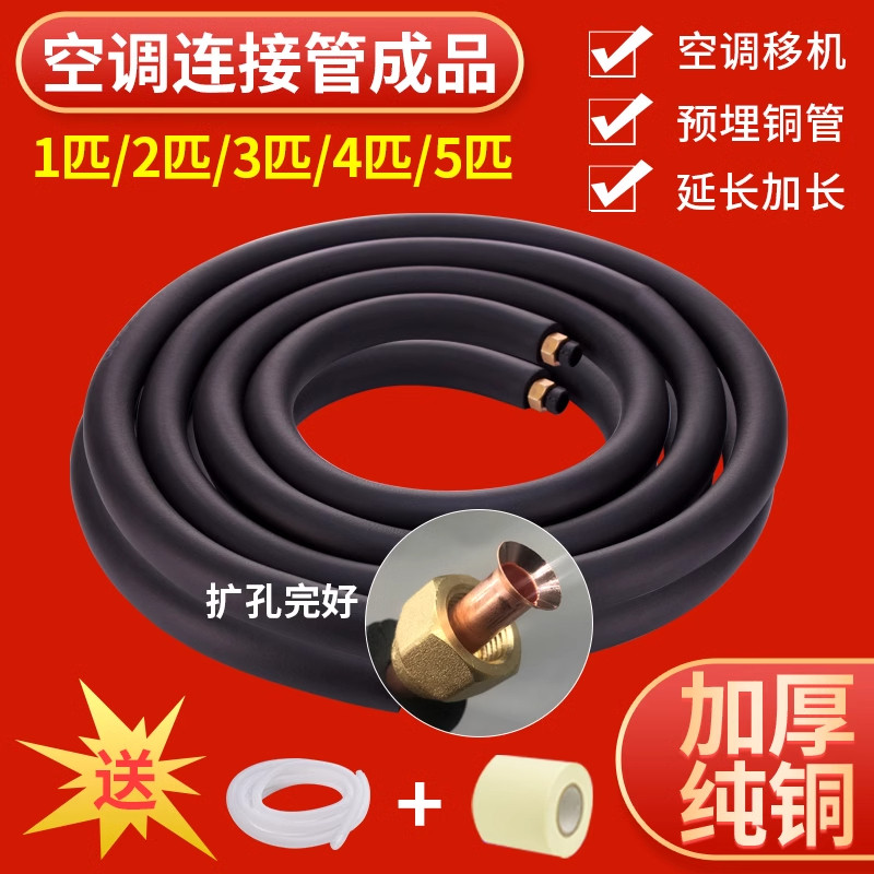 海尔格力美的空调铜管连接管加厚