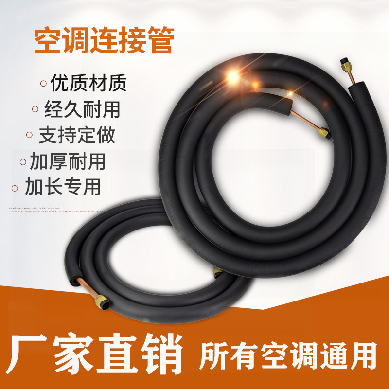 美的格力空调铜管连接管成品1匹1.5p3匹变频通用加长纯铜管子配件