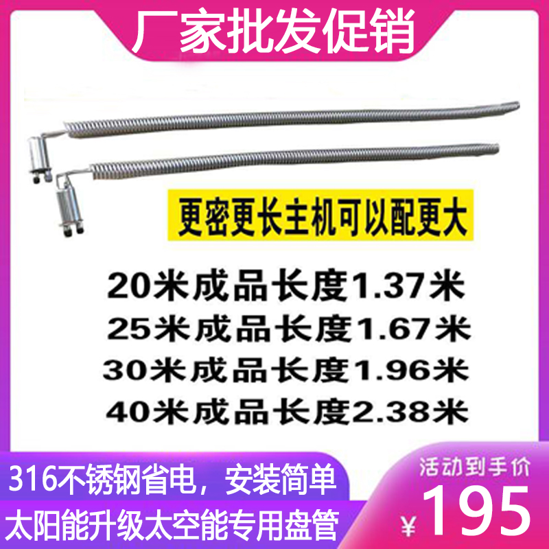 太阳能热水器改装空气能58盘管不锈钢氟循环1-2P换热器太空能配件