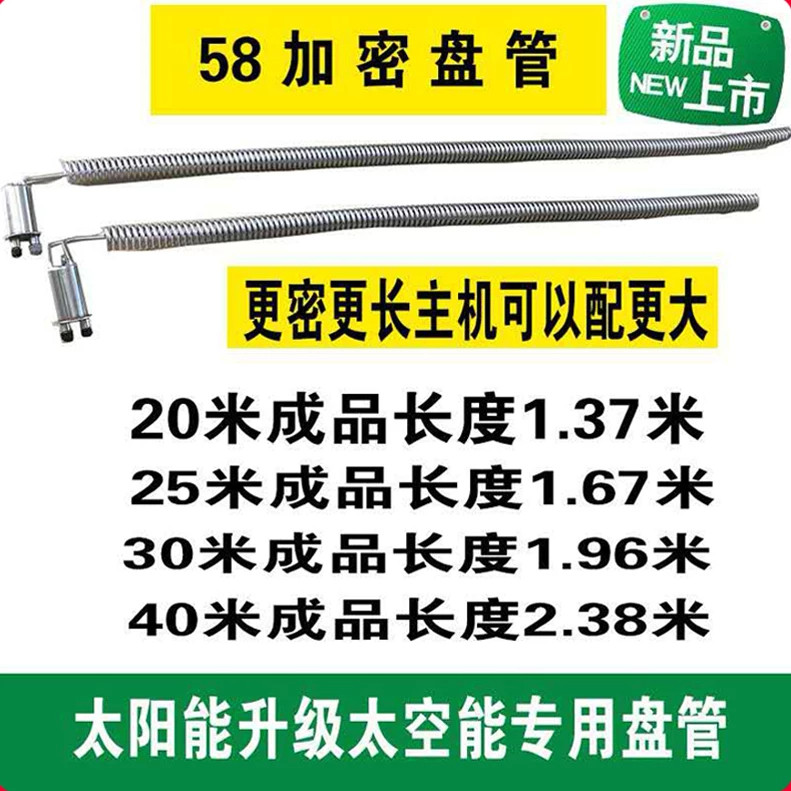 太空能空气能加热盘管