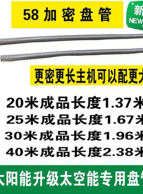 太空能空气能加热盘管