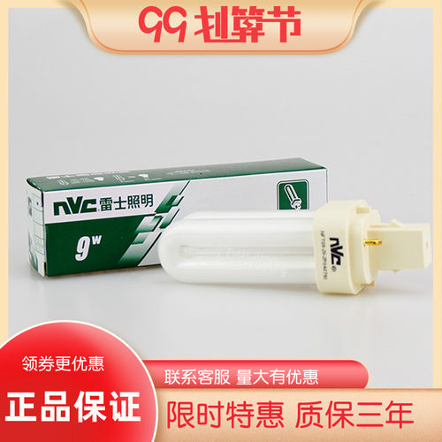 雷士节能插管2针4针9W/13W/18W/26W横插筒灯插口灯管NFT-2U-2P-4P