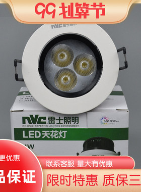 雷士LED天花灯射灯NLED133ND 135 137 139D 3000K 4000K 6500K