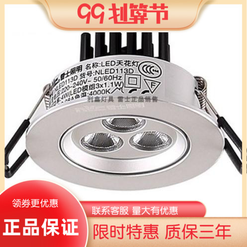 nVc雷士照明锋景一体化LED射灯牛眼天花灯4w NLED113D 开孔65mm