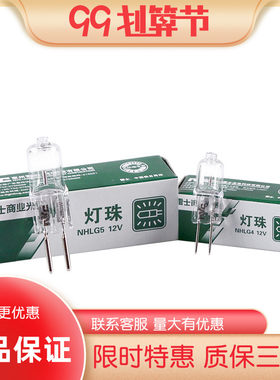 雷士灯珠12V插脚灯NHLG4/g5灯珠12v20W/35W卤素灯泡镜前灯灯光源