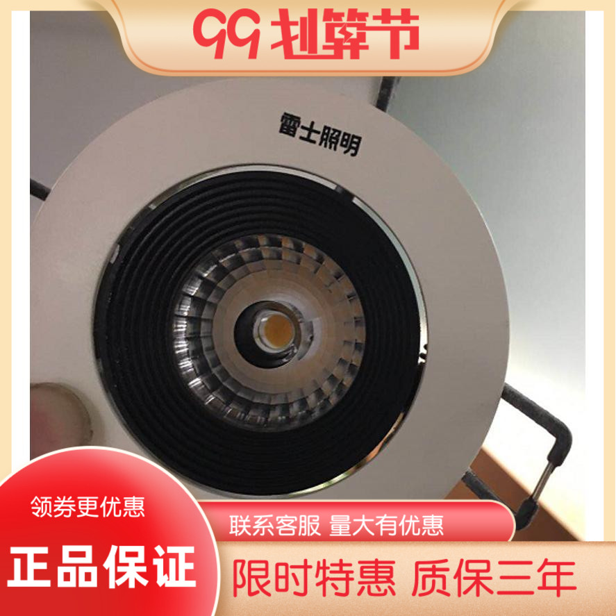 雷士照明LED天花灯射灯 NLED123AD 6WCOB光源全套正品