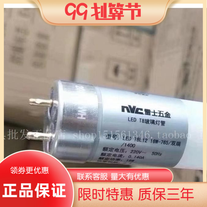 雷士照明T8LED灯管T8LED日光灯0.6米 1.2米8W 16W一体化玻璃灯管