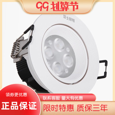 雷士4WLED射灯雷士NLED1144ND1146ND1148ND 7.5CM射灯6W8WLED射灯