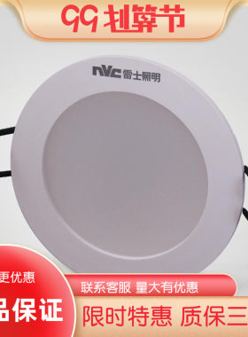 雷士照明锋尚系列LED防雾筒灯NLED9825/4W 983/6W 9835 984