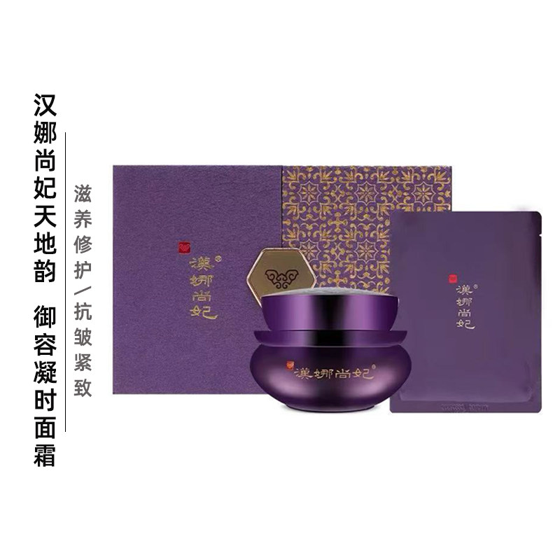 新生活汉娜尚妃御容凝时面霜
