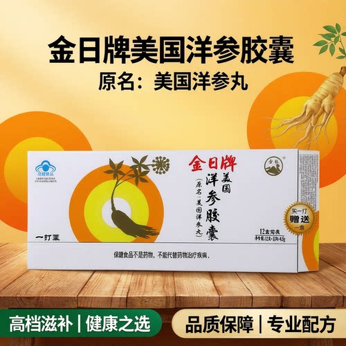 13盒美国洋参丸金日西洋参