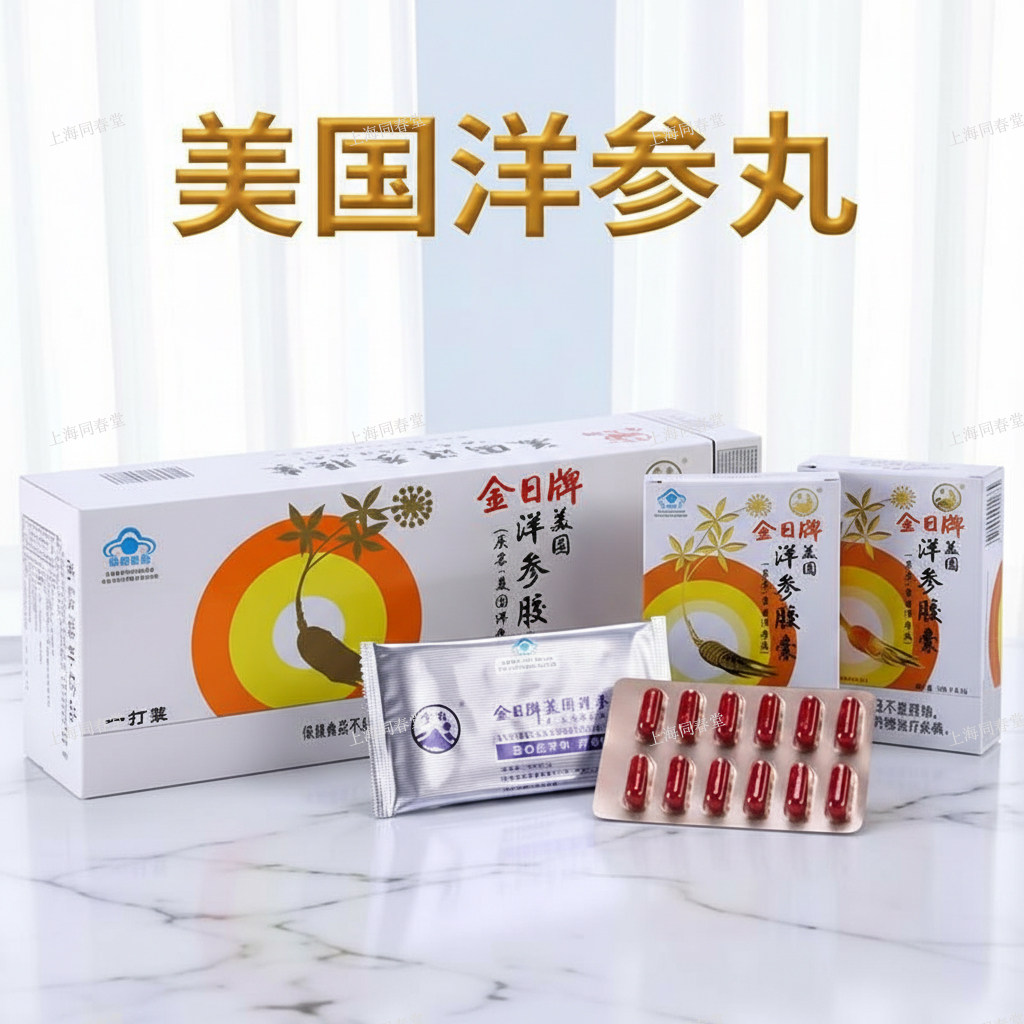 金日牌美国洋参胶囊洋参丸西洋参胶丸花旗参皂甙正品抗疲劳送礼