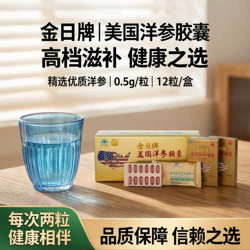 新13盒金日美国洋参丸西洋参