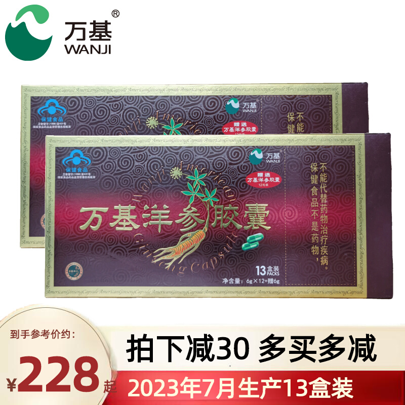 万基洋参胶囊 0.5g/粒*12粒/盒*13盒*2盒西洋参洋参丸