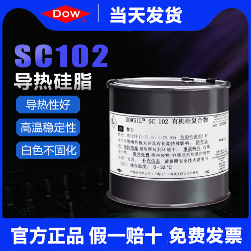道康宁SC102耐高温导热硅脂散热