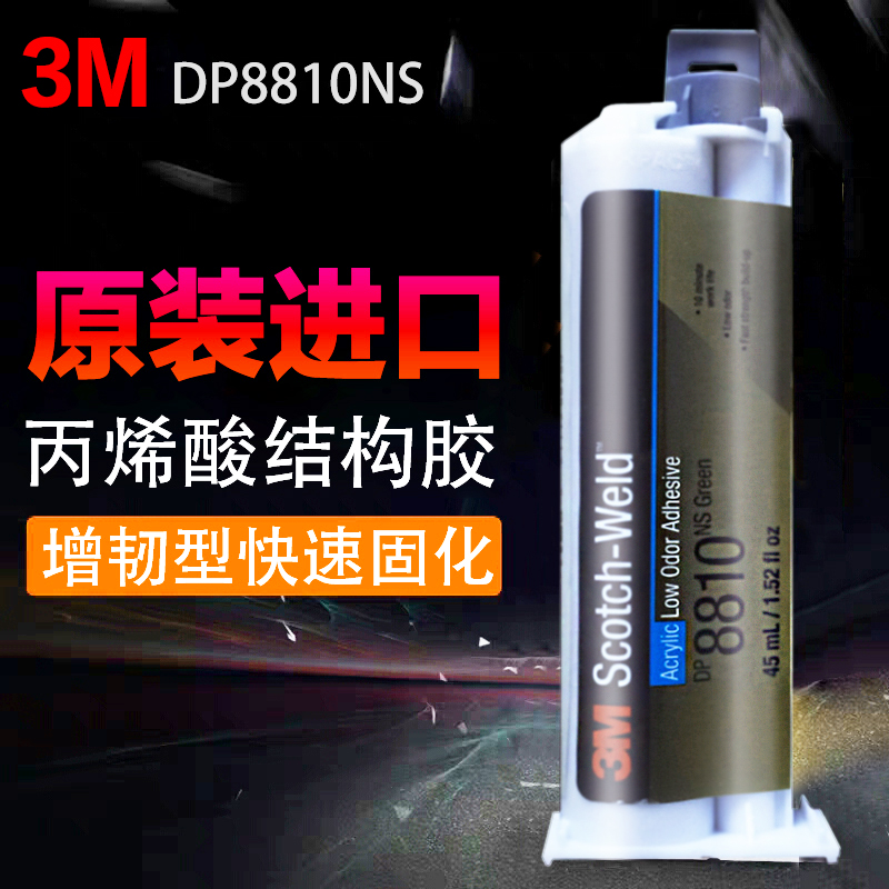3m美国丙烯酸金属塑料强力胶