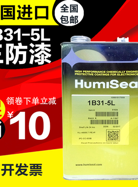 原装Humiseal 1B31 线路板防潮绝缘胶 披覆密封胶 PCB三防漆 5L
