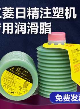 LUBE NS-1-7日精三菱全电动注塑机润滑脂机械黄油绿色保养油脂700