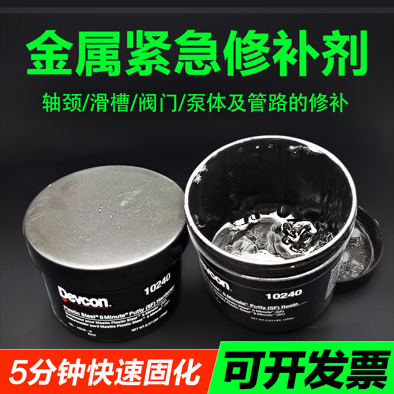 美国Devcon得复康10240可塑钢快干修补剂砂眼修补焊缝填充修补1磅在类目 电子词典/电纸书/文化用品, 胶粘用品, 胶水中 - 来自Buy2taobao.com提供专业的淘宝代购服务