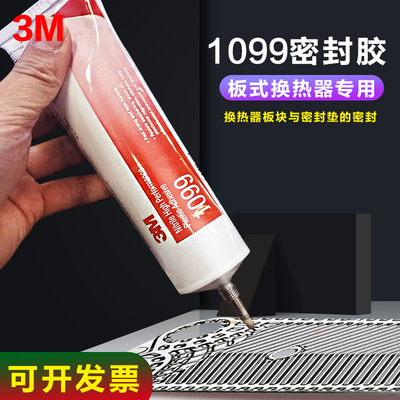 3M 1099 强力氯丁胶封边胶板式换热器专用橡胶金属粘接密封胶