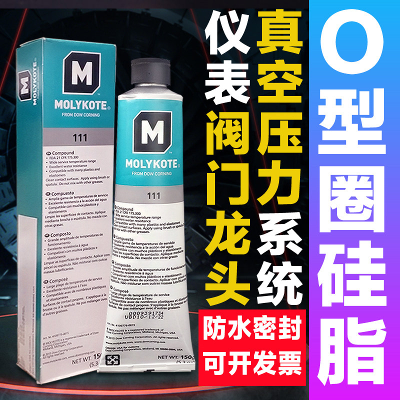 道康宁摩力克MOLYKOTE 111硅脂阀门O型圈润滑脂垫圈防水密封油脂