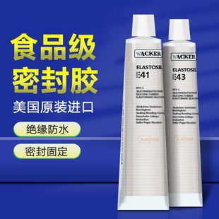 E41食品级密封胶耐高温电器元 德国瓦克E43 器件绝缘防水透明硅胶