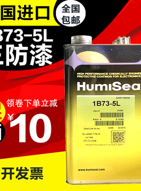 Humiseal 1B73 三防胶 密封胶1B73防潮绝缘胶 电子披覆胶 5L