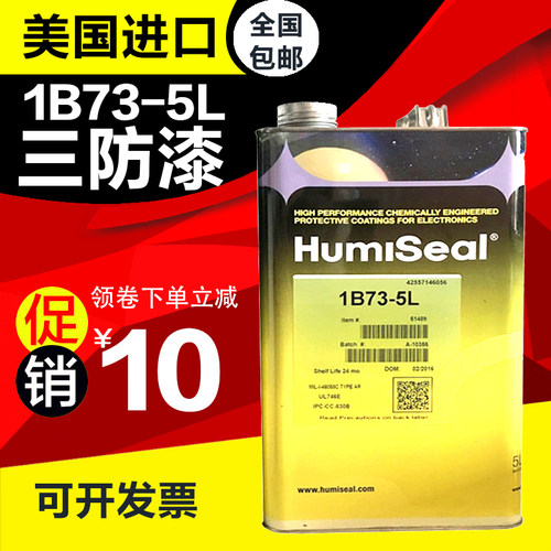 Humiseal 1B73 三防胶 密封胶1B73防潮绝缘胶 电子披覆胶 5L