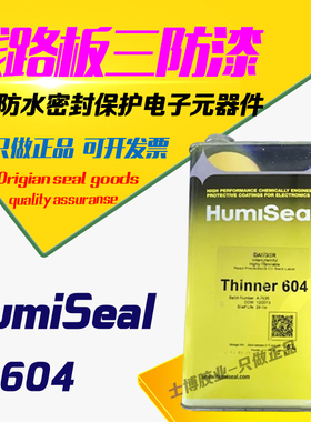 Humiseal thinner 604专用稀释剂 thinner604 1A33配套稀释剂