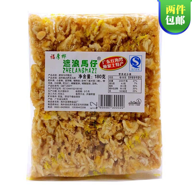 广东海丰特产 红海湾 福厚桦遮浪马仔汕尾拔丝玛仔沙琪玛小吃零食