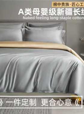 A类高支高密长绒棉全棉单件被套四件套100%纯棉150x200x230床品4
