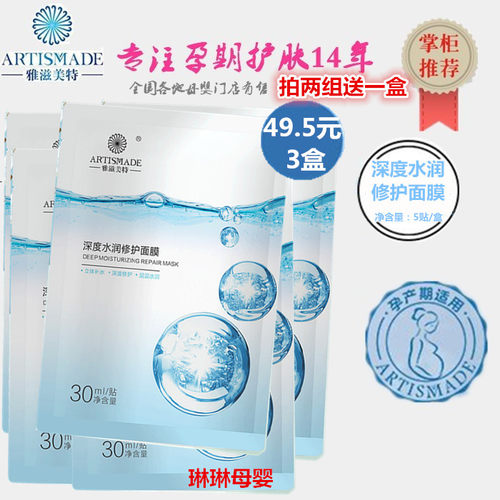 雅滋美特孕产期面膜保湿补水修护