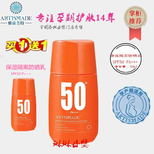 雅滋美特纯物理防光孕妇防晒霜孕妇适用保湿隔离防晒乳孕期护肤品
