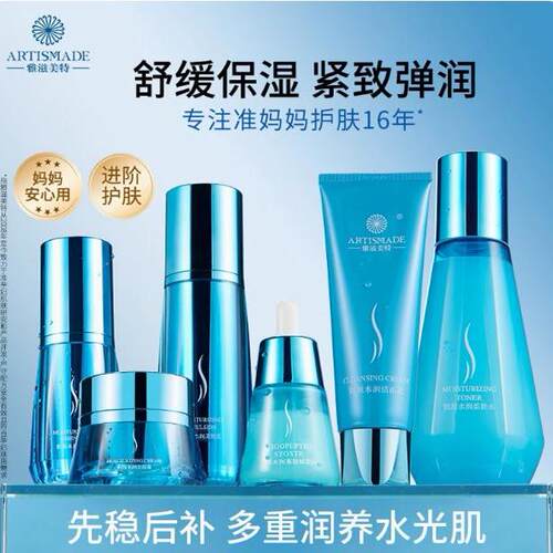 雅滋美特补水大陆准妈妈护肤品