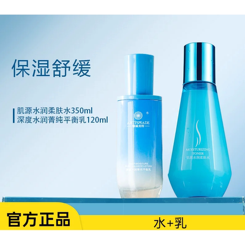 雅滋美特补水保湿水乳组合套装