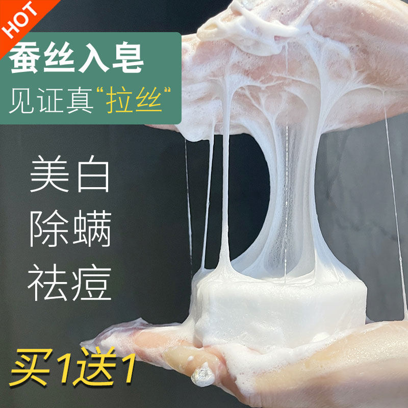 蚕丝皂正品拉丝除螨祛痘美白淡斑去黑色素香皂洗脸皂收缩毛孔控油