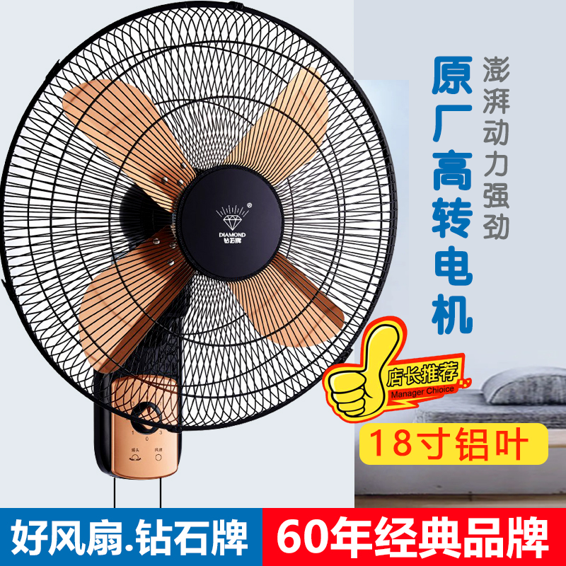 钻石牌壁挂扇18寸铝叶摇头强风