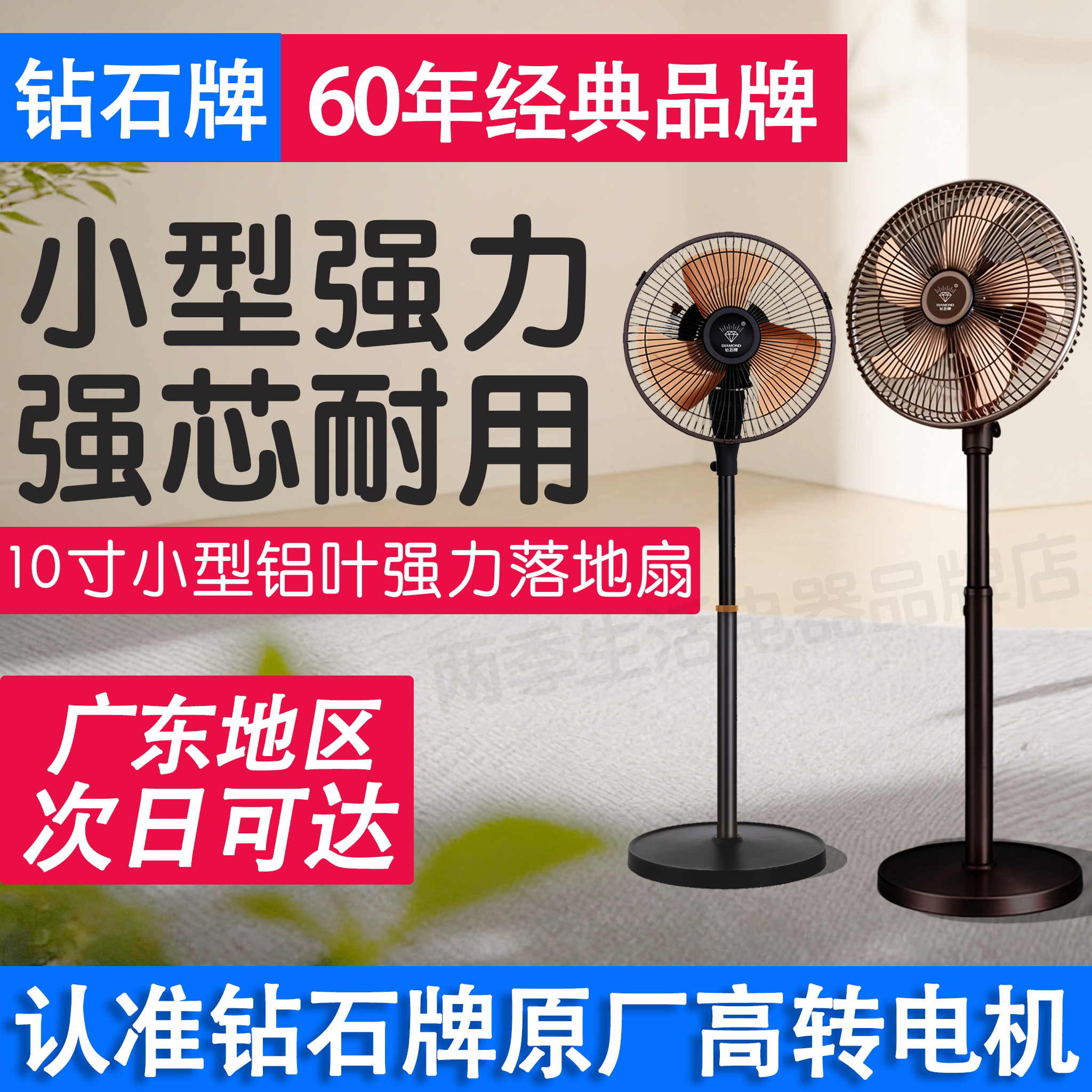 钻石牌电风扇铝叶落地扇小型家用10寸12寸强力大风力客厅立式摇头
