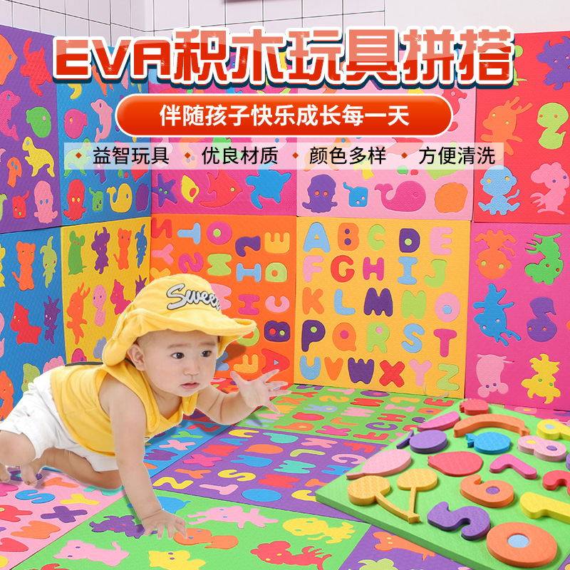 幼儿园宝宝墙面形状配对EVA泡沫拼插积木益智儿童家用爬行垫玩具