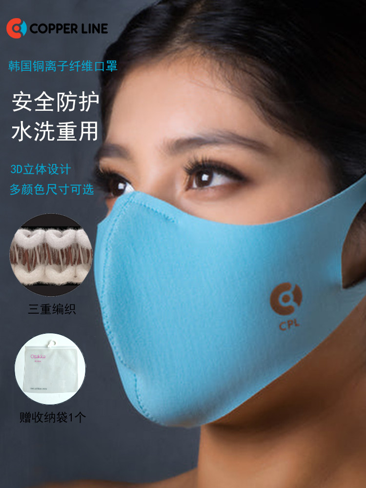 CopperLine防晒铜离子可水洗口罩