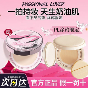 pl看不见气垫粉底液混干皮替换芯遮瑕持久不脱妆 官方正品