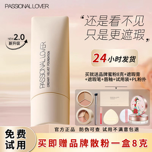 pl看不见的粉底液干皮恋火粉霜Passional Lover旗舰店官方正品2.0