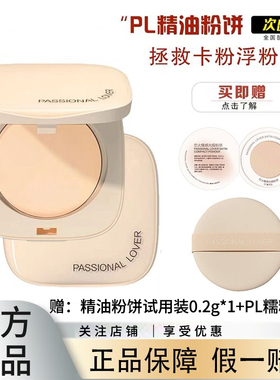 PL粉饼看不见的精油蜜粉饼干皮油皮持久定妆焦柔遮瑕补妆散粉女