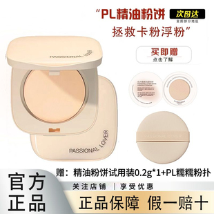 PL粉饼看不见的精油蜜粉饼干皮油皮持久定妆焦柔遮瑕补妆散粉女