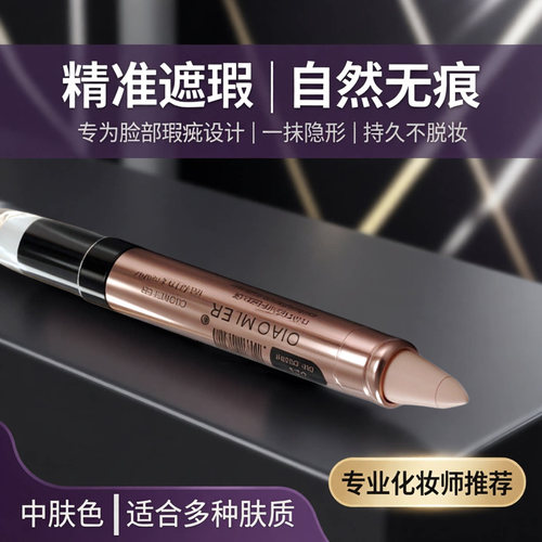 脸部疤痕黑眼圈修容滋润遮瑕笔