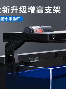 适配小米智能鱼缸增高支架降温散热过滤加热棒增氧出水口升级改造
