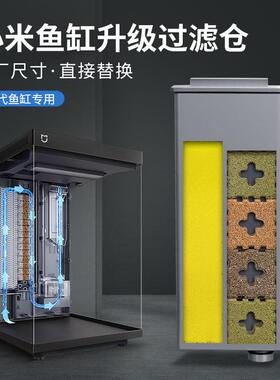 适配小米智能鱼缸二代过滤仓模块2代专用配件改装滤材加热棒升级