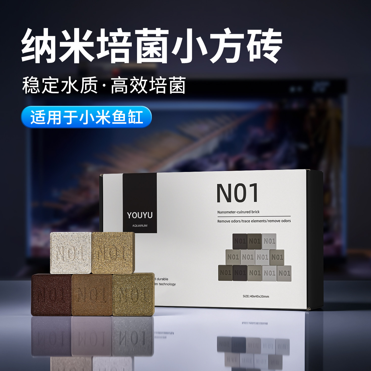 适配小米鱼缸过滤滤材小方砖生化培菌硝化细菌屋周转箱底滤缸滤材